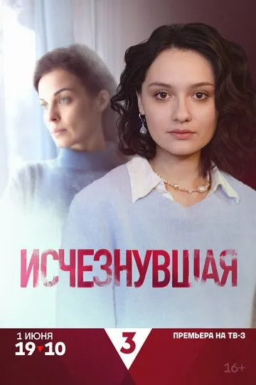 Исчезнувшая смотреть онлайн