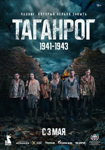 Таганрог смотреть онлайн