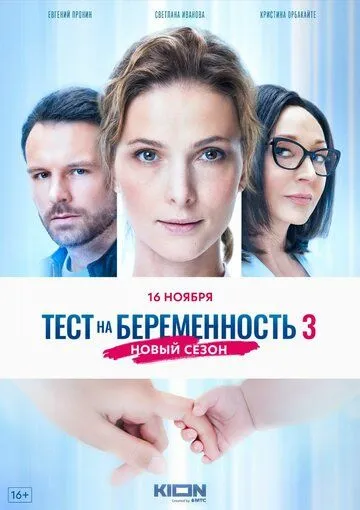 Тест на беременность 3 смотреть онлайн